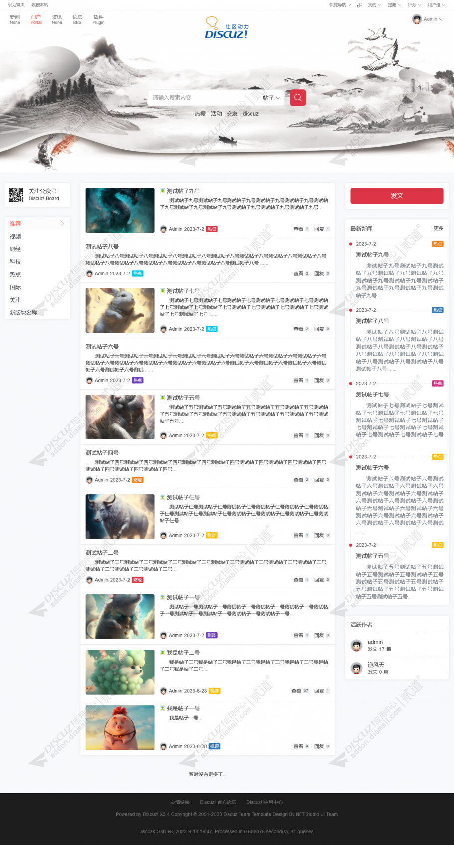 discuz简洁新闻截图1