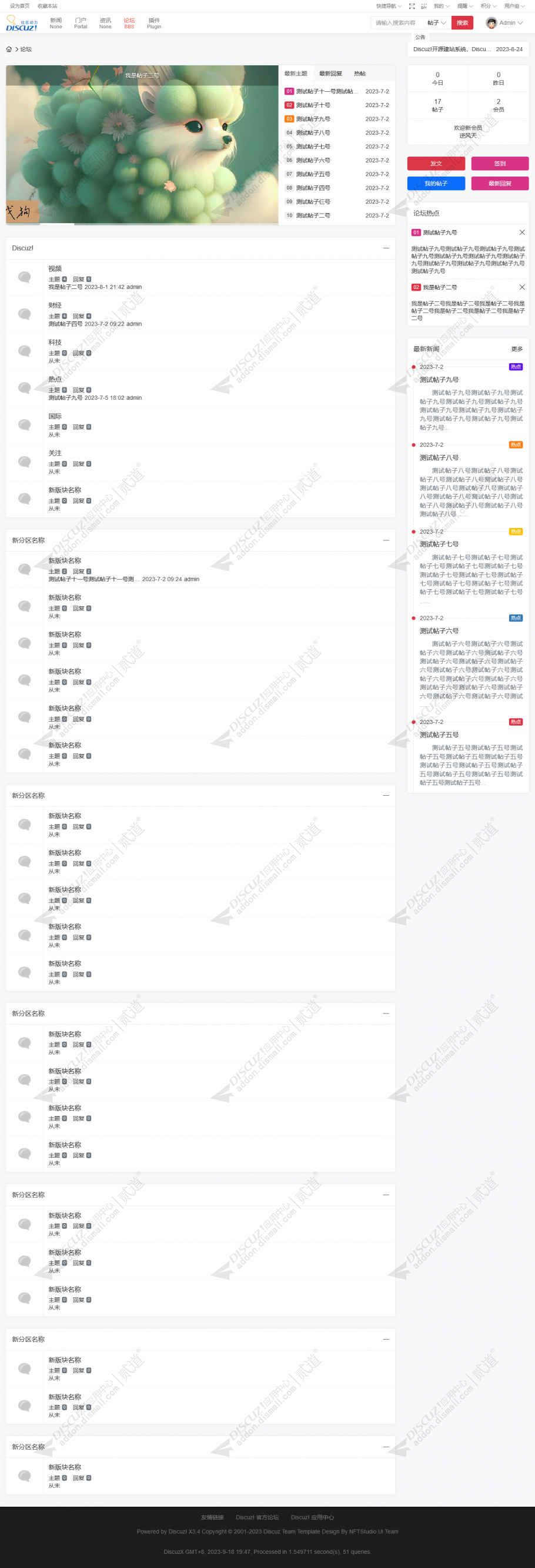 discuz简洁新闻截图2