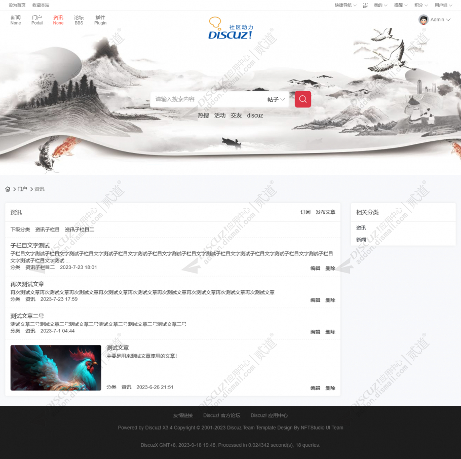 discuz简洁新闻截图3