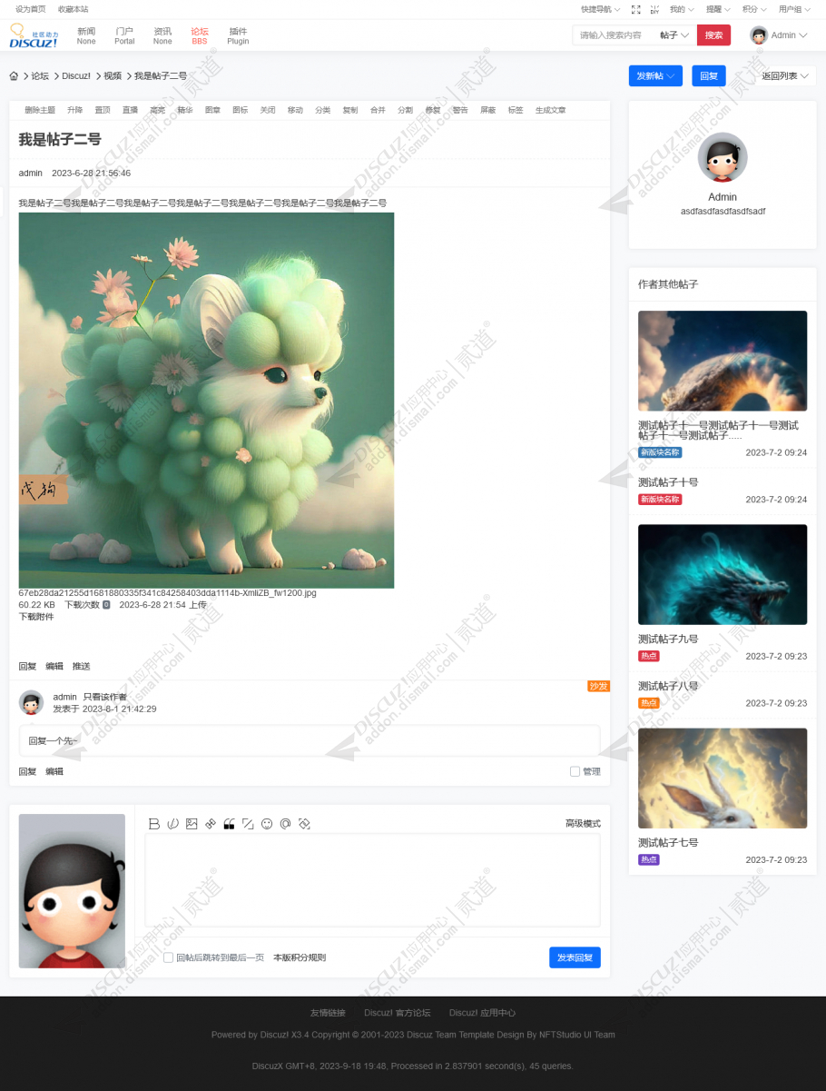 discuz简洁新闻截图4