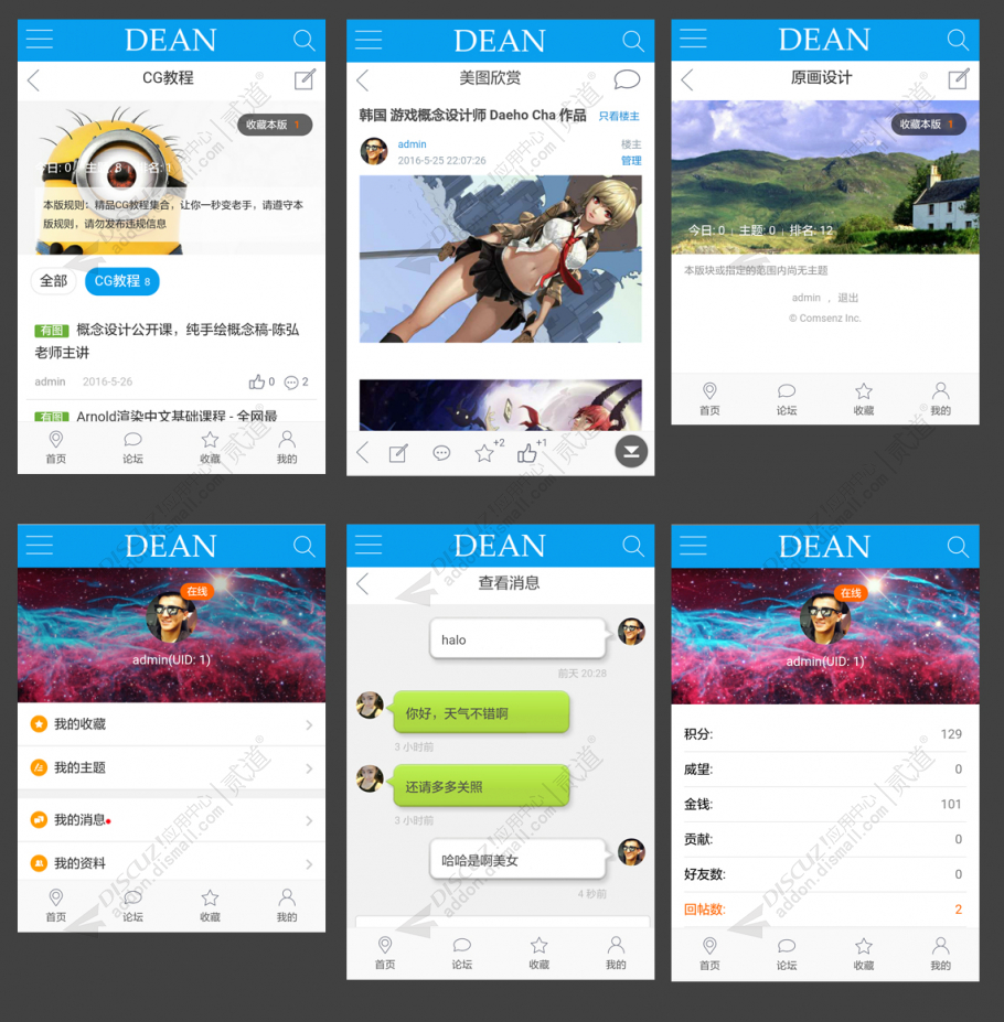 discuz迪恩touch手机风截图3