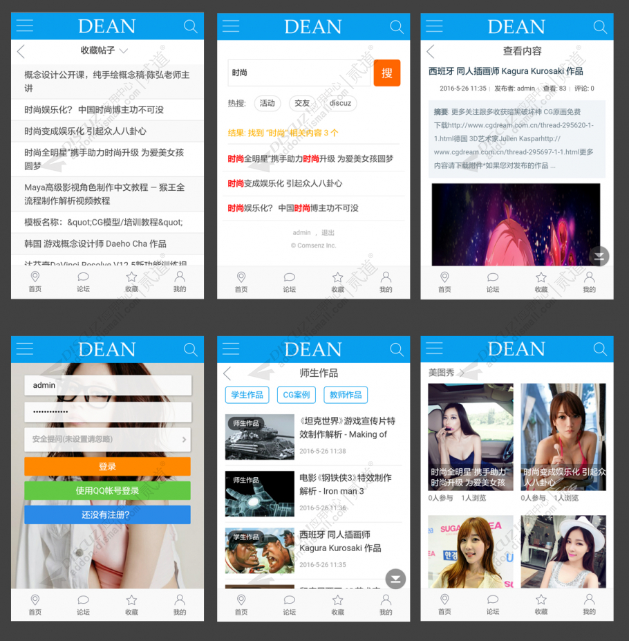 discuz迪恩touch手机风截图4