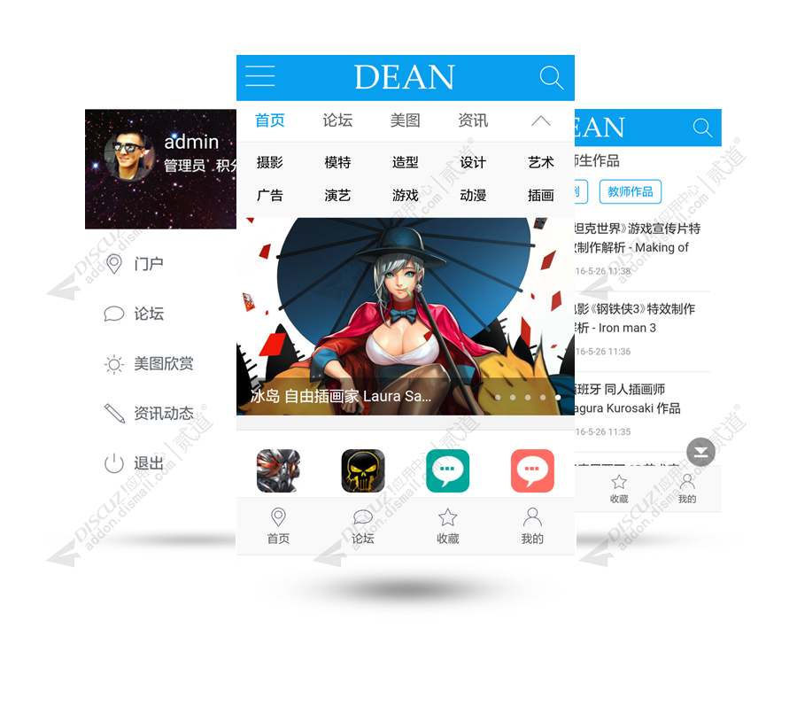 discuz迪恩touch手机风截图5