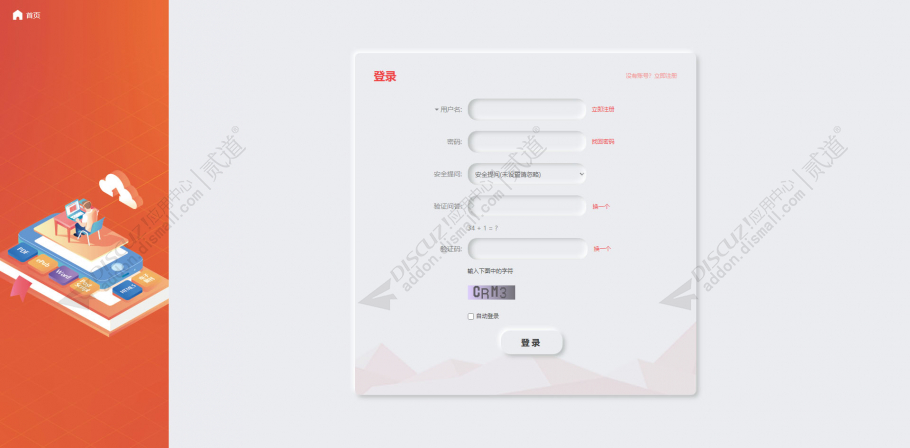 discuz优雅登录注册美化截图1