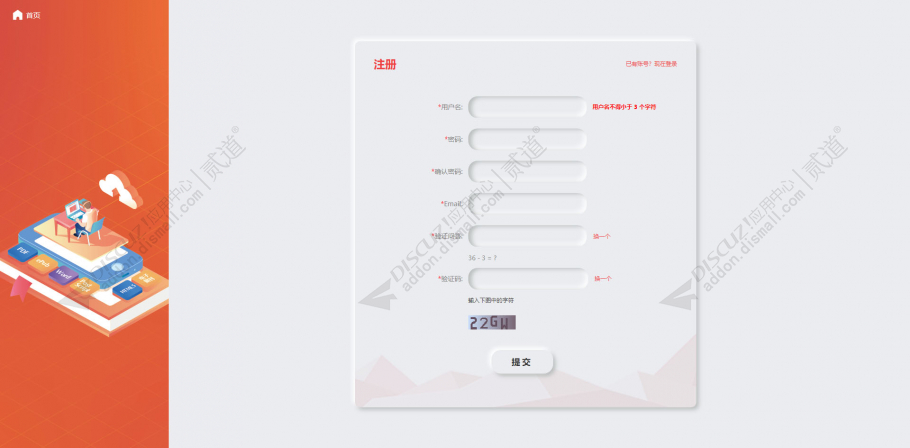 discuz优雅登录注册美化截图2