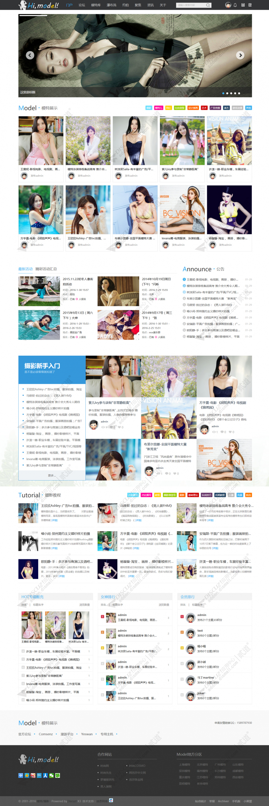 discuz摄影&模特风格截图1