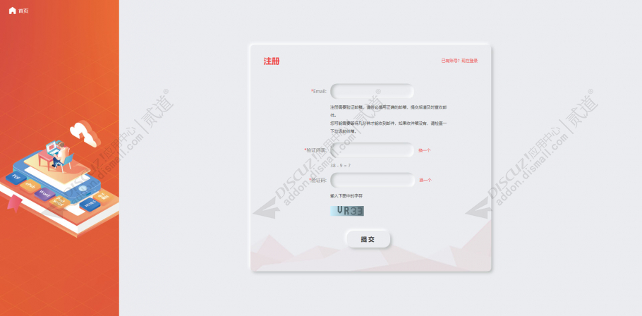 discuz优雅登录注册美化截图3