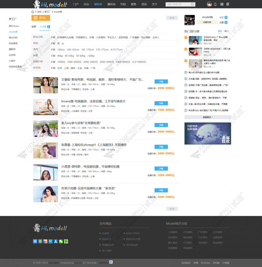 discuz摄影&模特风格截图3