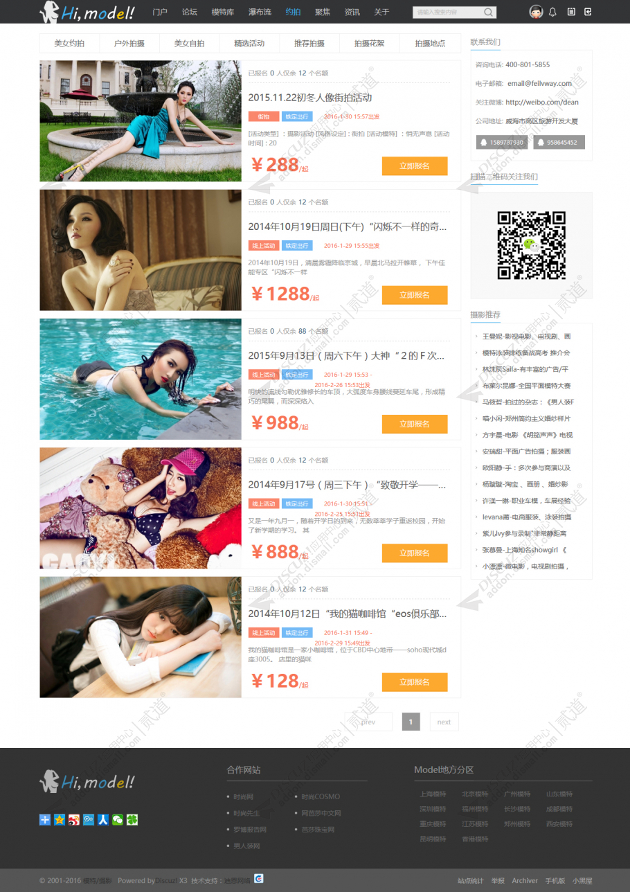 discuz摄影&模特风格截图4