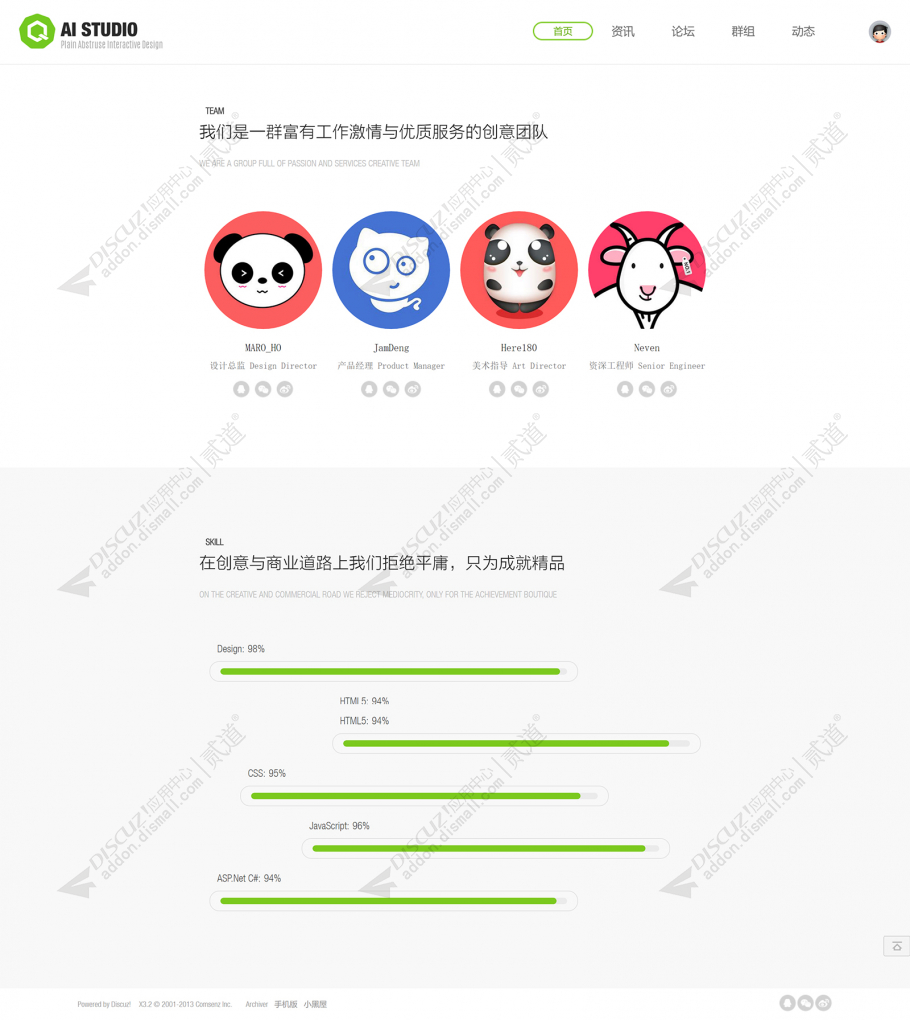 discuzH5响应设计企业公司截图4