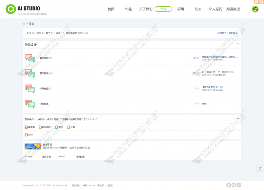 discuzH5响应设计企业公司截图5