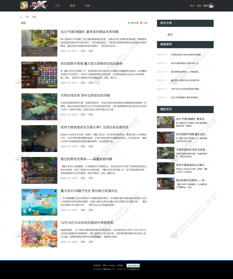 discuz魔力宝贝官网经典截图2