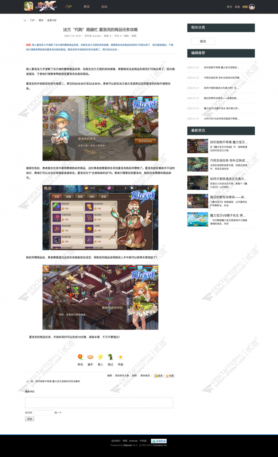discuz魔力宝贝官网经典截图3
