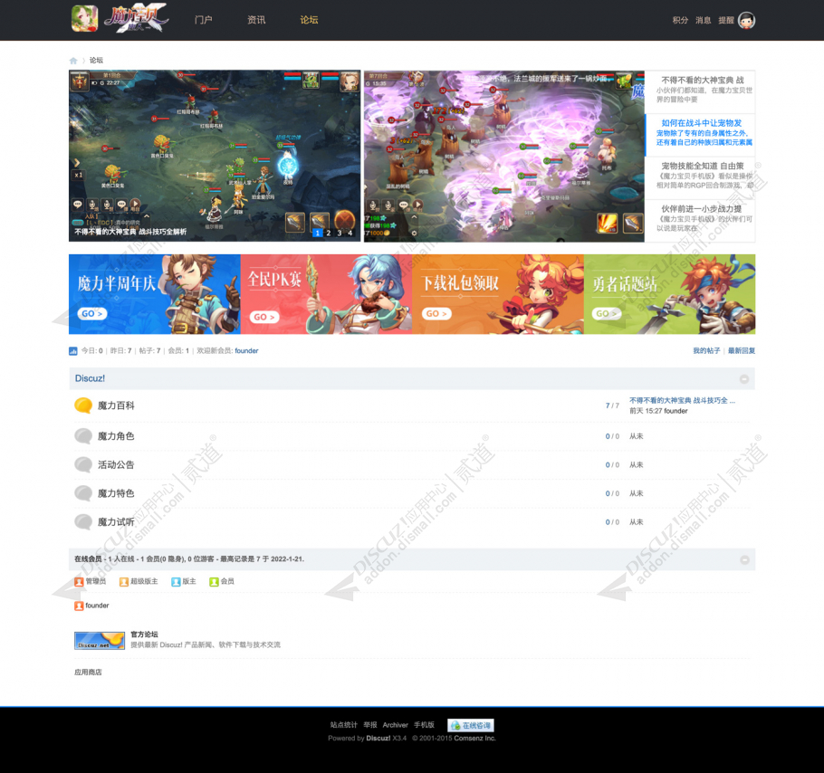 discuz魔力宝贝官网经典截图4