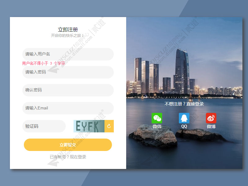 discuz简约登录注册页截图1