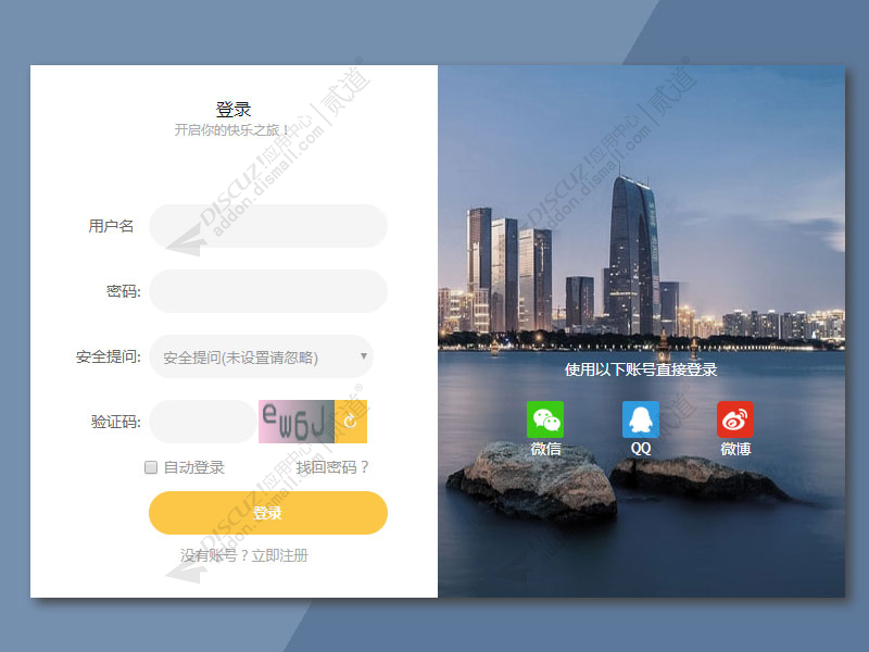discuz简约登录注册页截图2