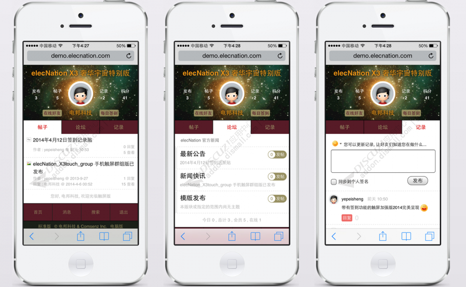 discuz触屏强制登录特别版截图2