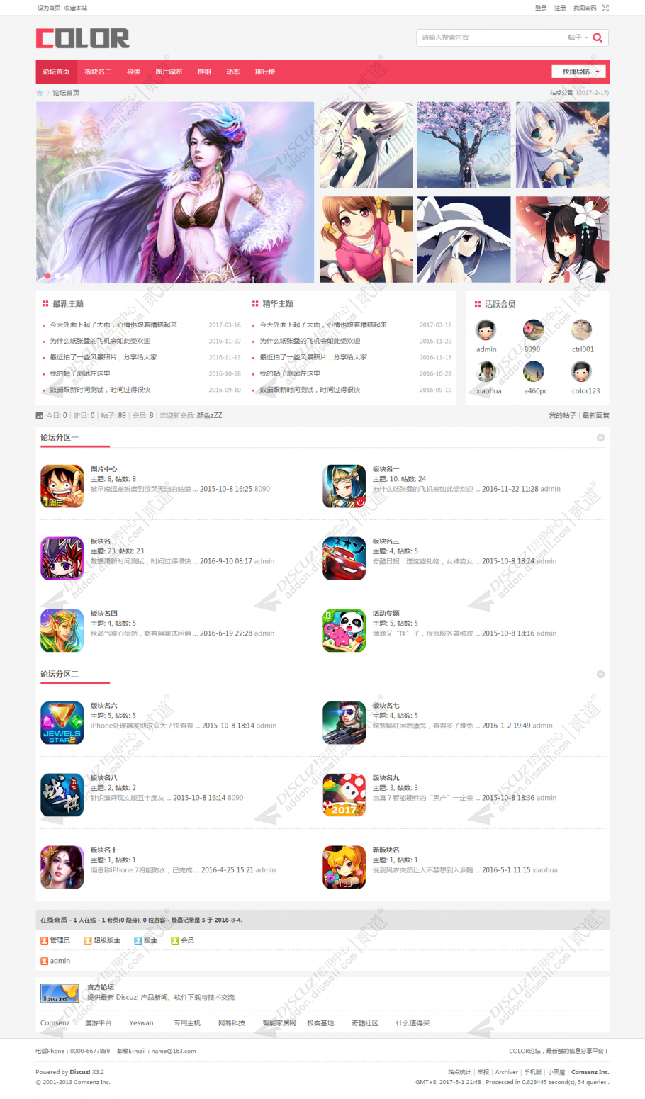 discuz多配色纯论坛c7截图1