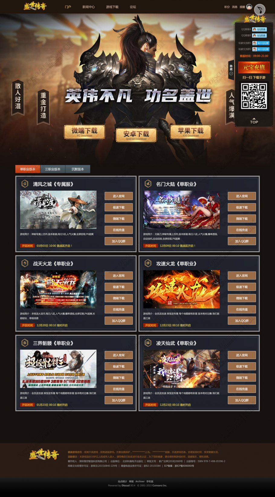 discuz经典传奇发布站截图1