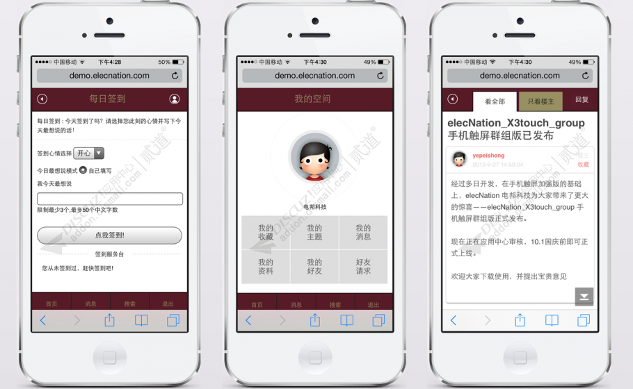 discuz触屏强制登录特别版截图3