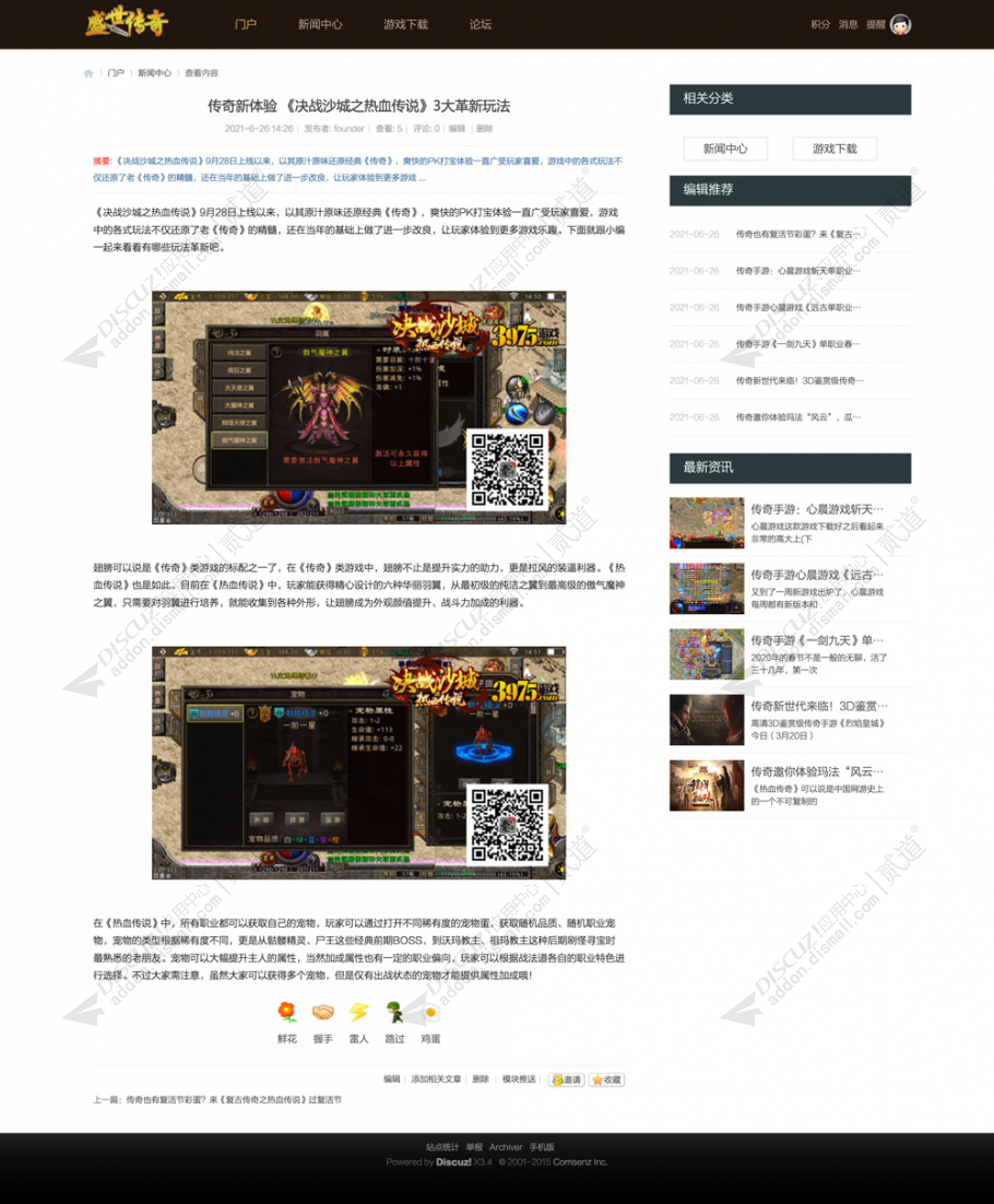 discuz经典传奇发布站截图2