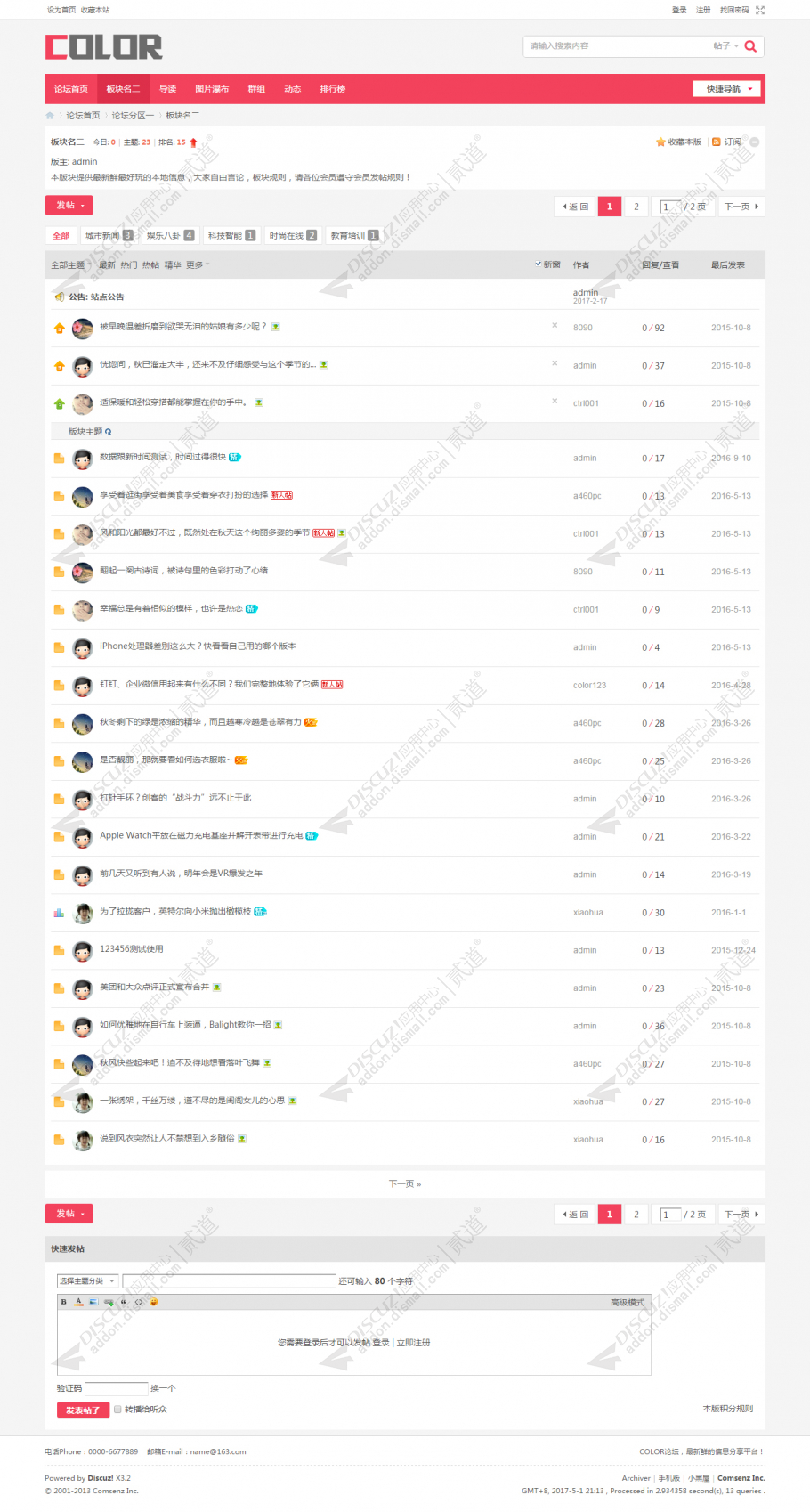 discuz多配色纯论坛c7截图2