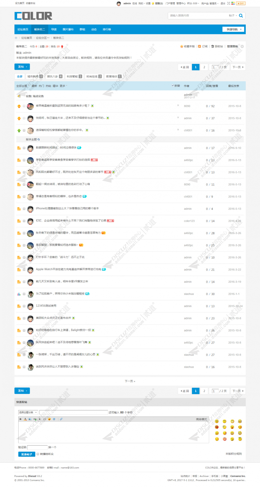 discuz多配色纯论坛c7截图3