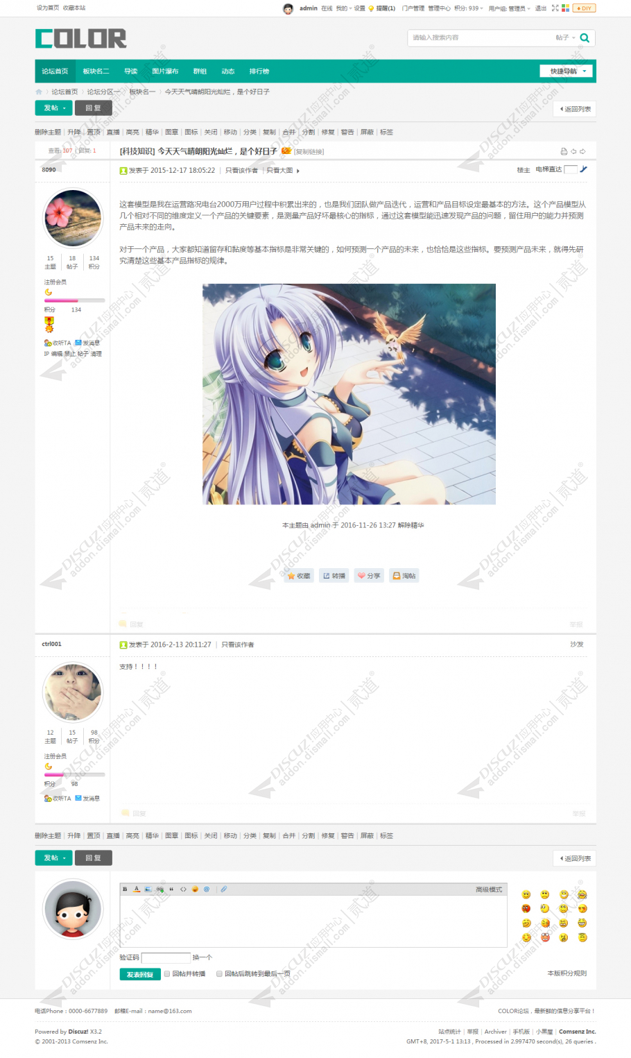 discuz多配色纯论坛c7截图4
