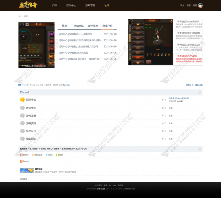 discuz经典传奇发布站截图4