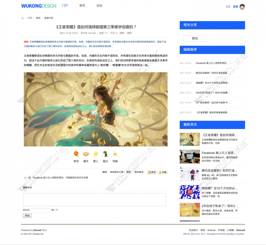 discuz悟空设计企业官网截图3