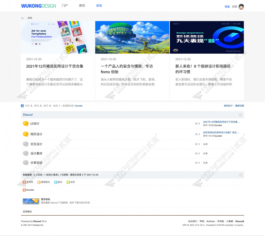 discuz悟空设计企业官网截图4