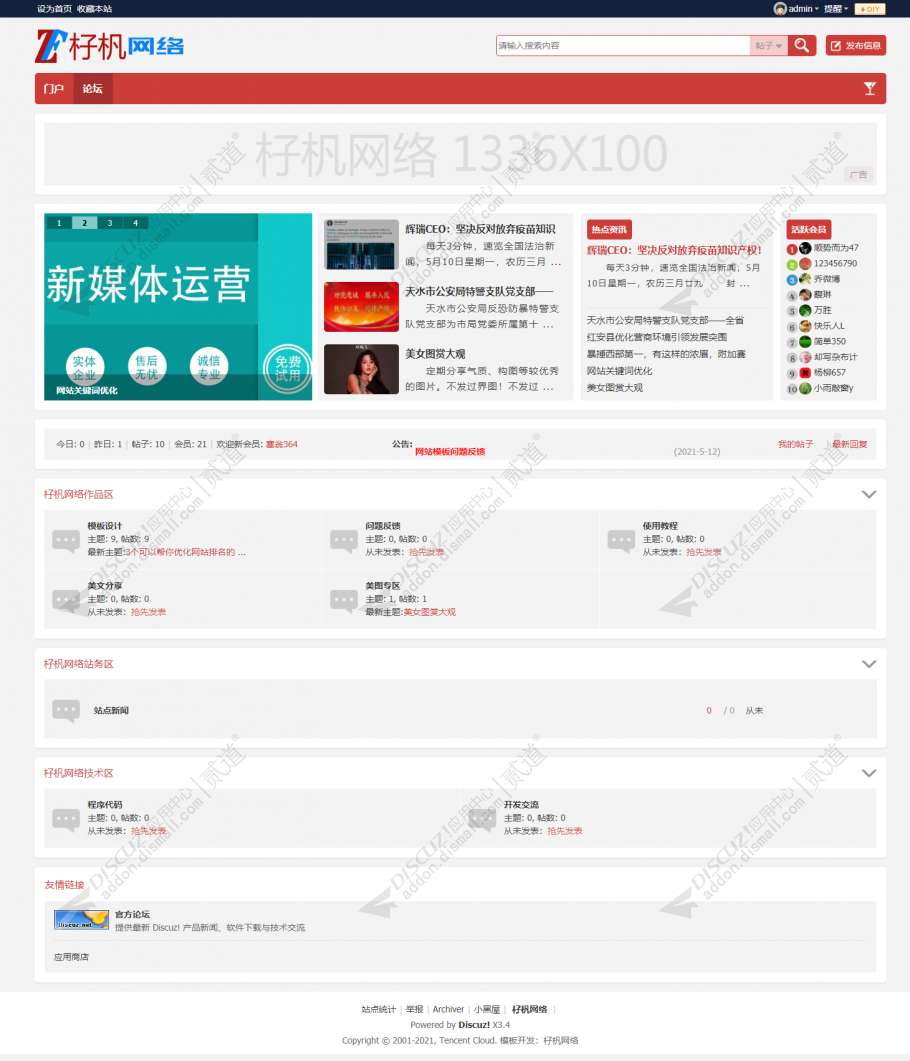 discuz杍杋简宽论坛截图1