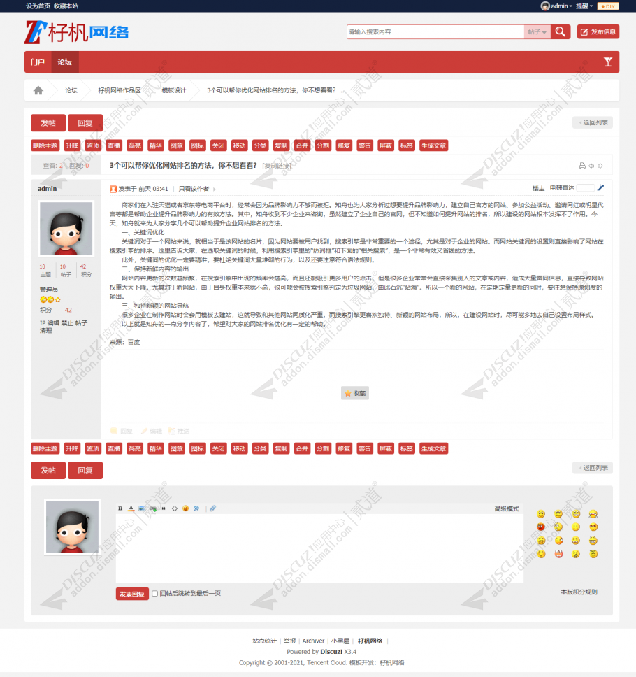discuz杍杋简宽论坛截图3