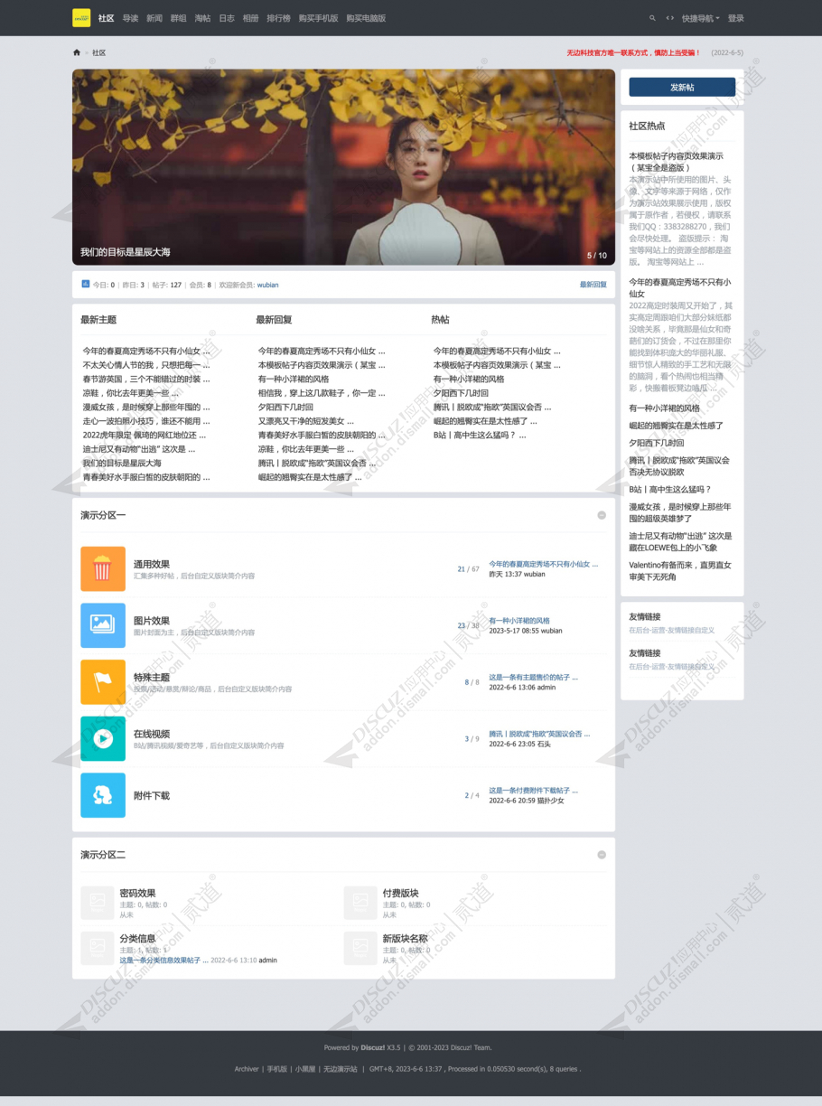 discuz极简论坛电脑模板截图1