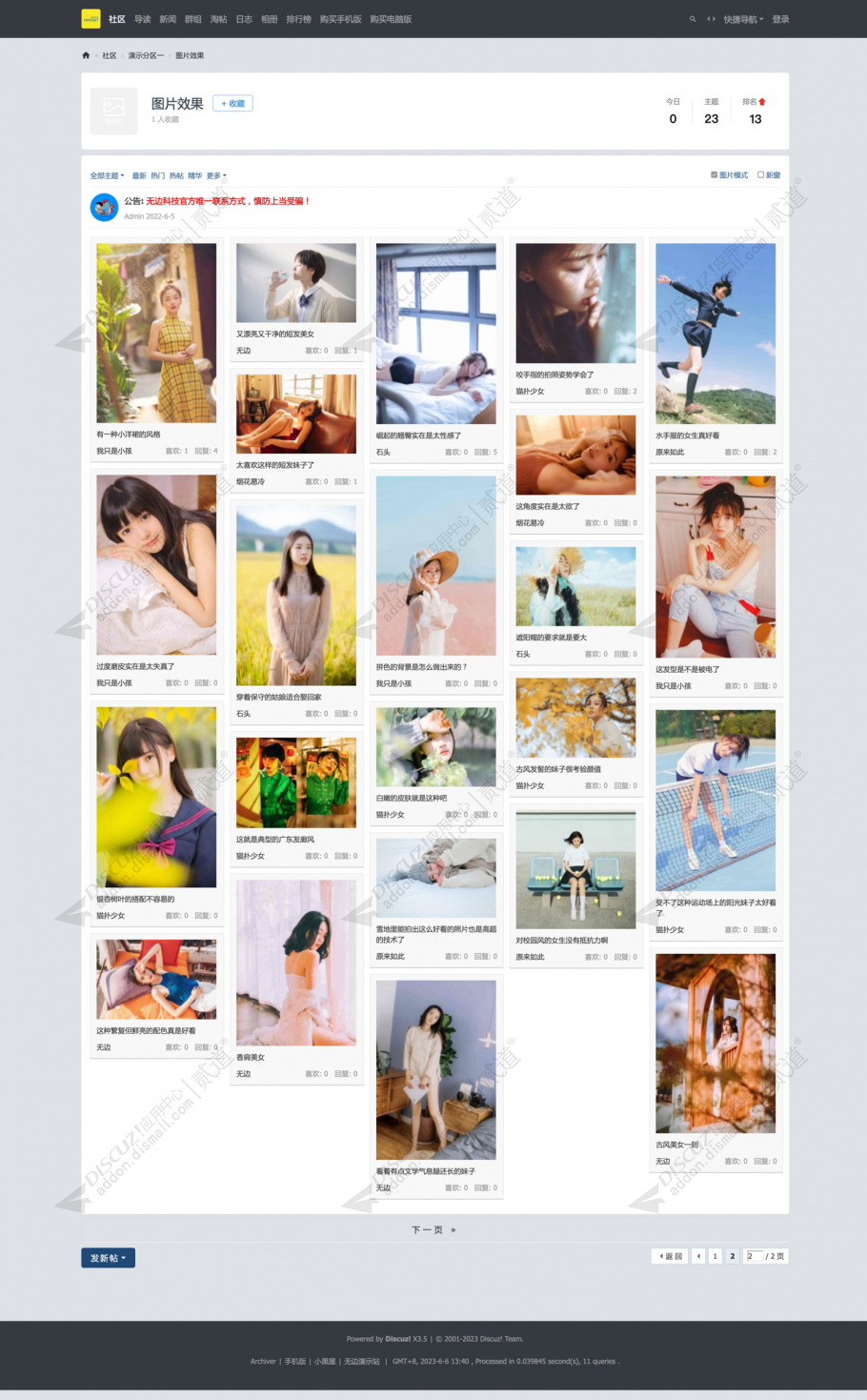 discuz极简论坛电脑模板截图2