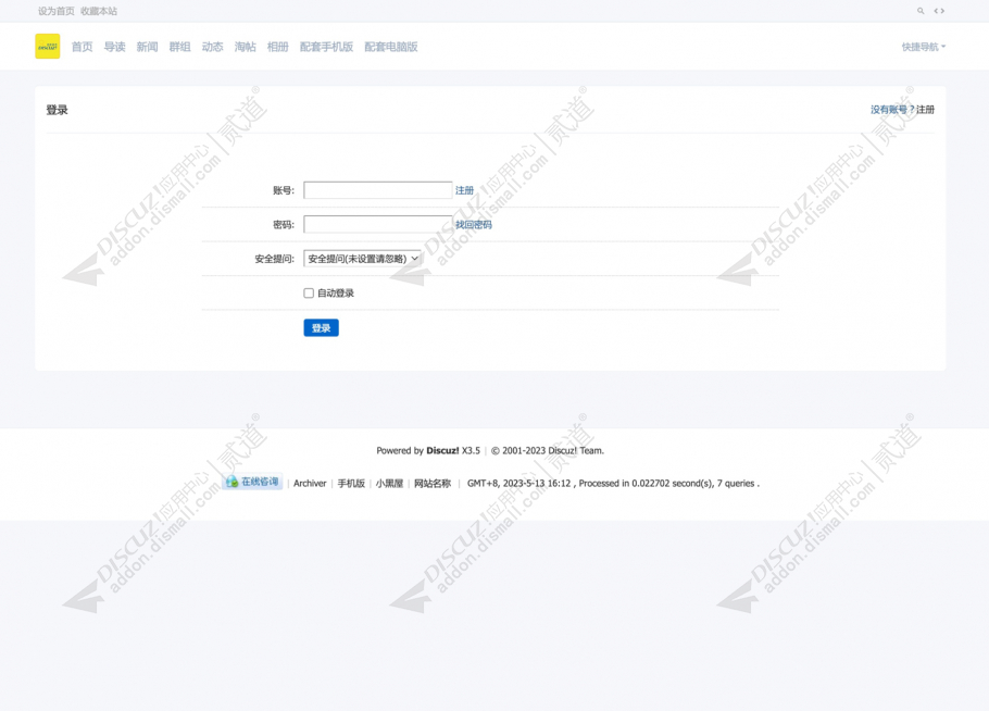 discuz简约干净清爽电脑截图3