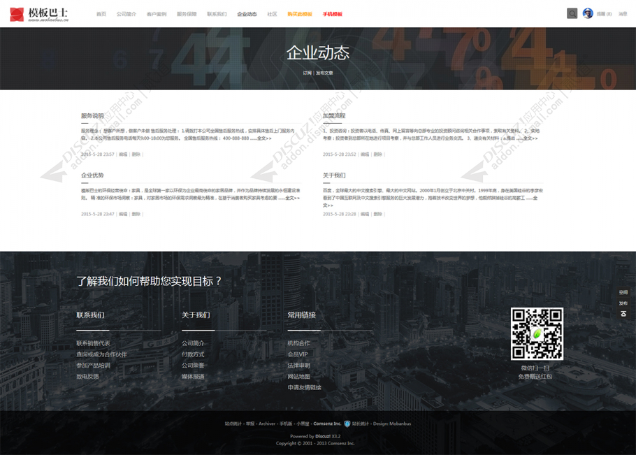 discuz企业项目公司模板截图4