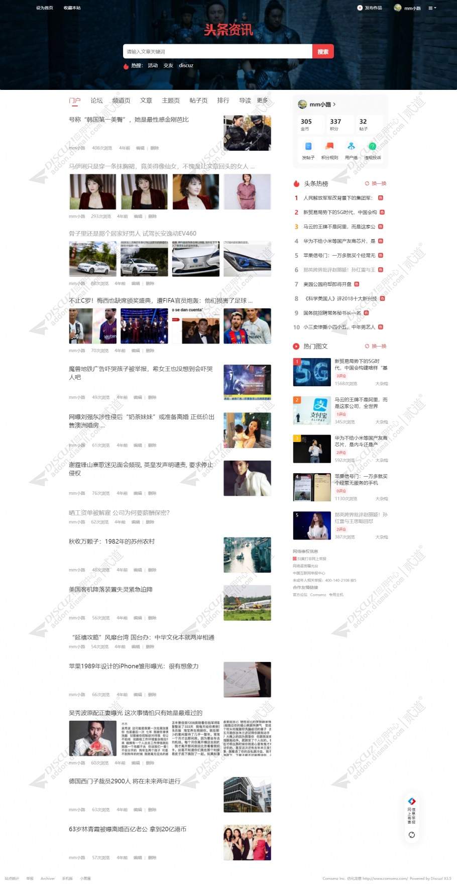 discuz今日头条精装豪华版截图1