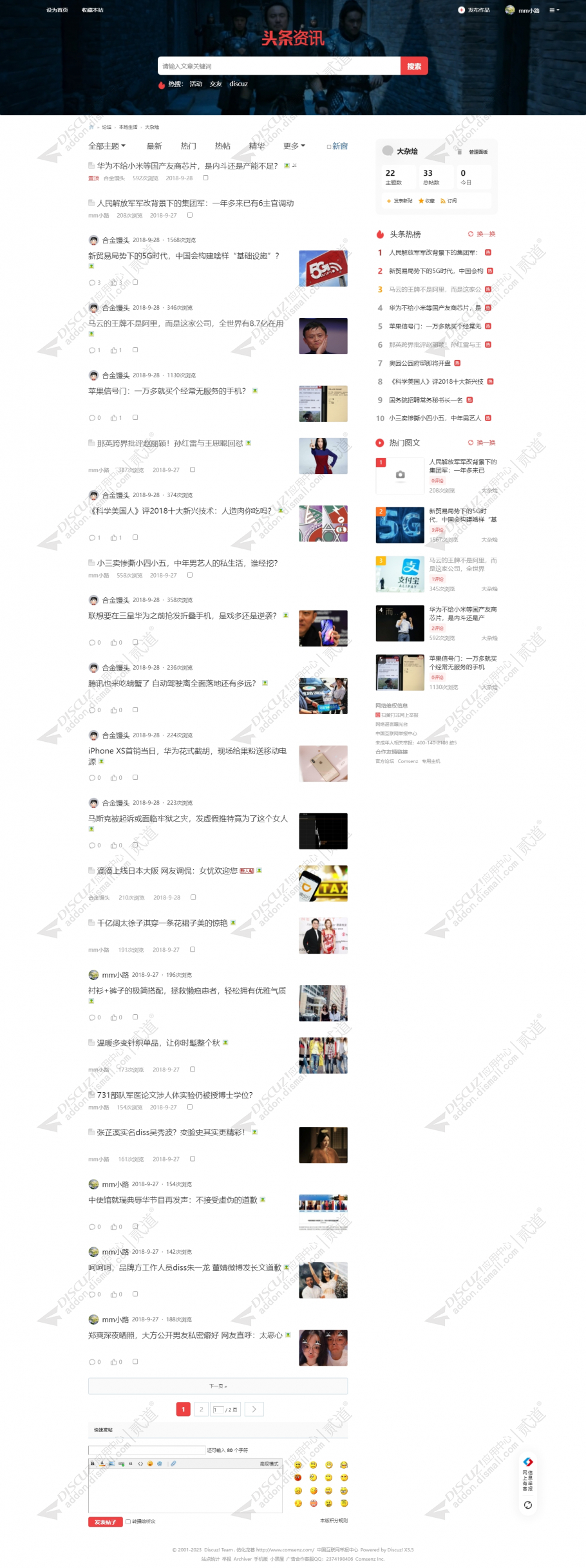 discuz今日头条精装豪华版截图2