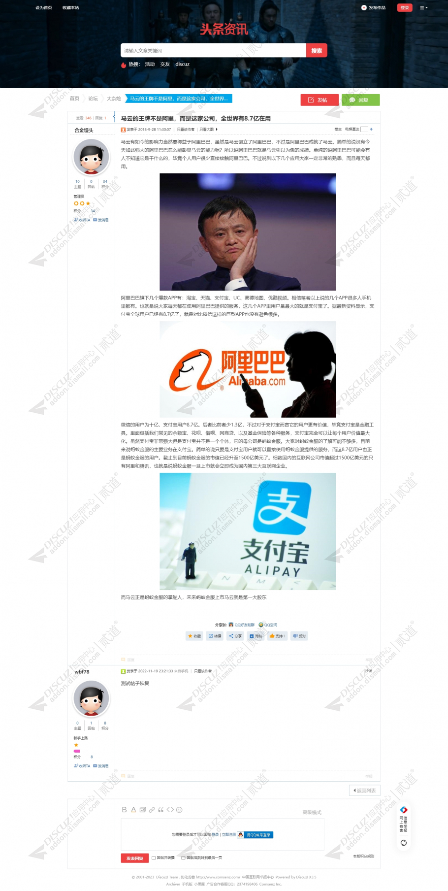 discuz今日头条精装豪华版截图4