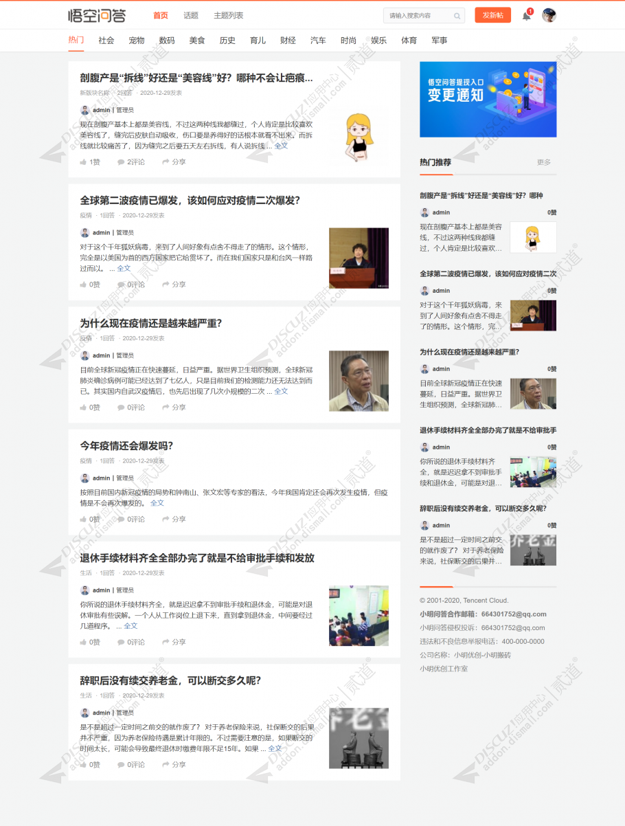 discuz悟空知乎问答社区截图1