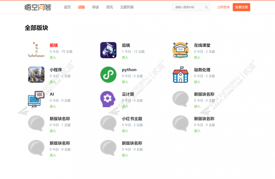 discuz悟空知乎问答社区截图2