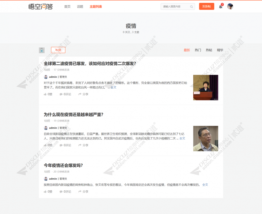 discuz悟空知乎问答社区截图3