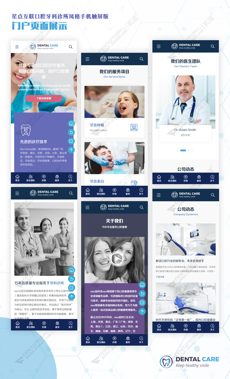 discuz牙科口腔医院手机版截图1