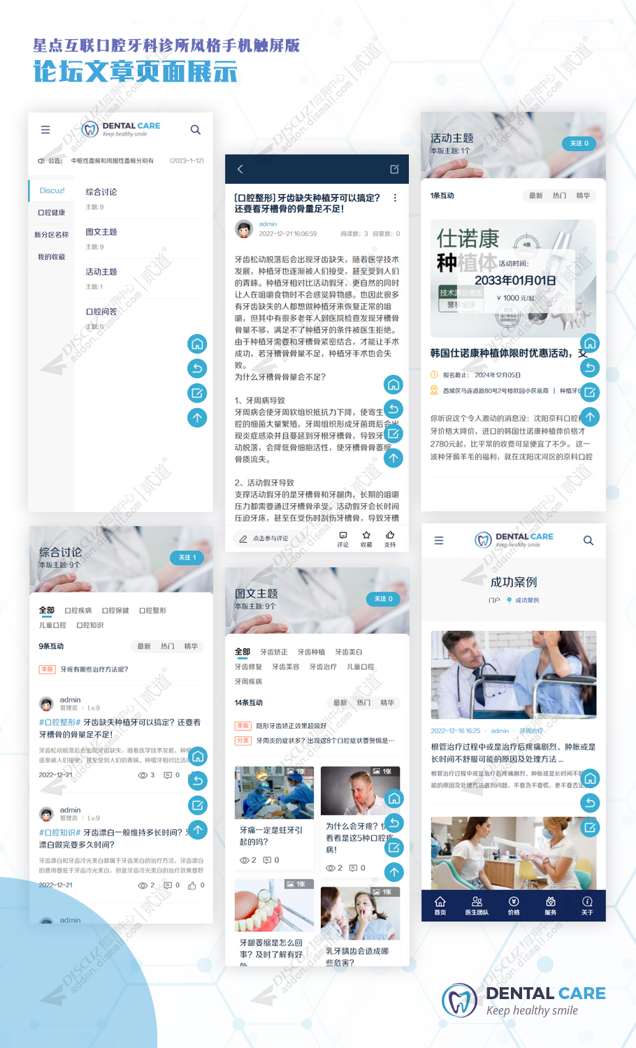 discuz牙科口腔医院手机版截图3
