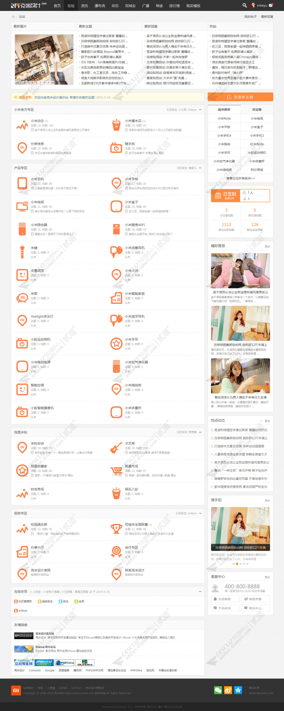 discuz克米新版小米社区截图2