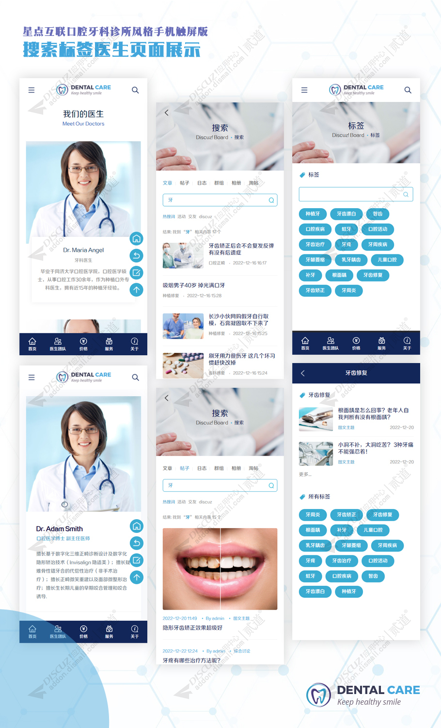 discuz牙科口腔医院手机版截图4