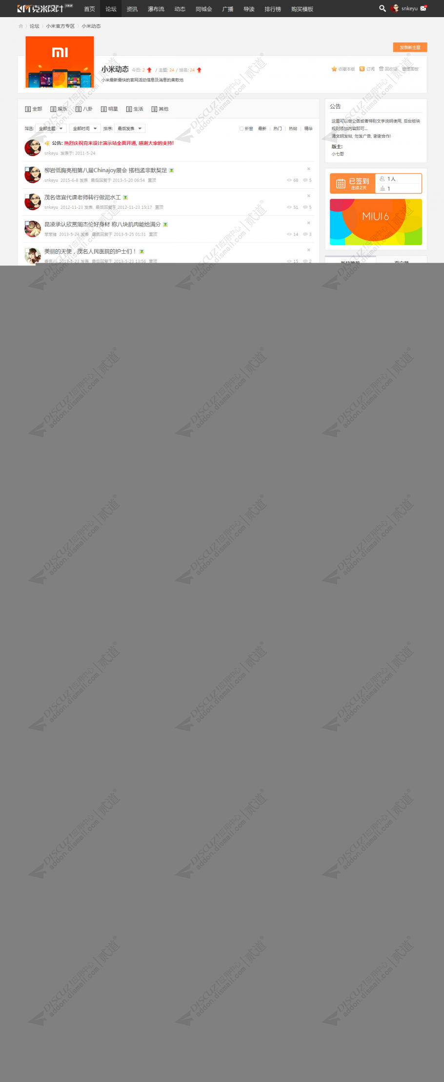 discuz克米新版小米社区截图3