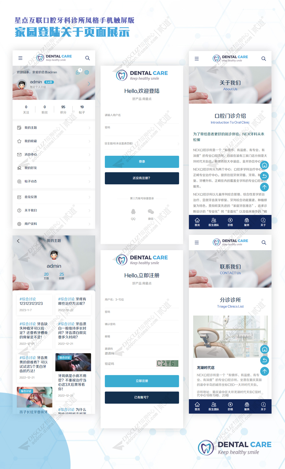 discuz牙科口腔医院手机版截图5