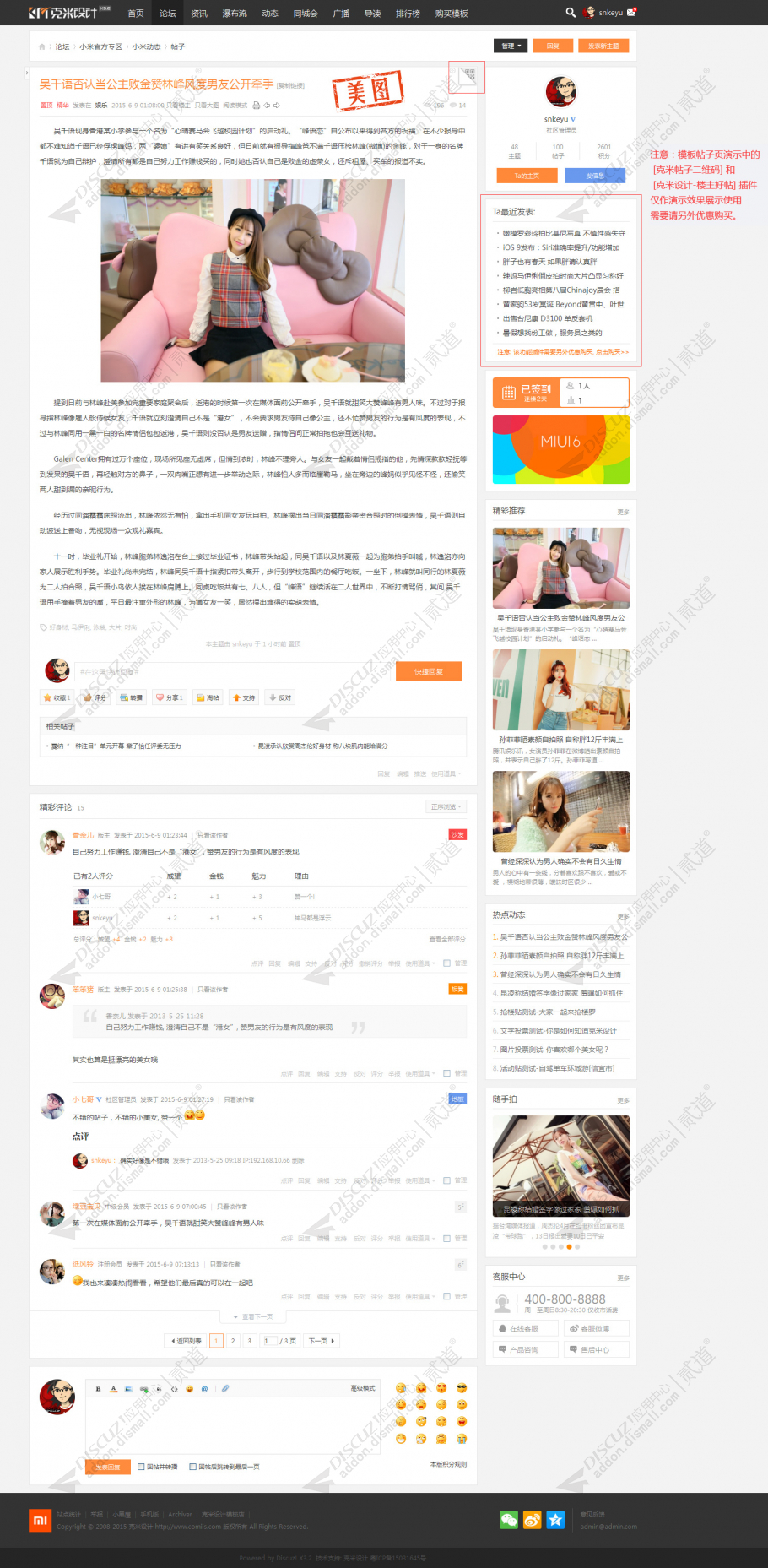 discuz克米新版小米社区截图4